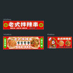 東北老式拌辣串