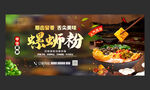 螺螄粉