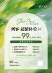 美業綠色清新新客體驗卡活動海報