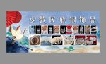 少數民族銀飾
