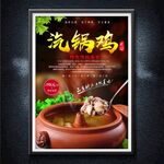 汽鍋雞