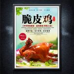 脆皮雞