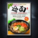 冷面