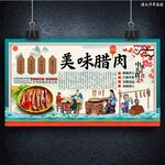 臘肉