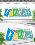 愛乒才會贏文化墻
