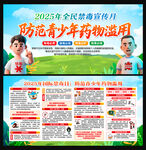 2025國際禁毒日