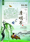 清明節(jié)傳統(tǒng)景象插畫海報