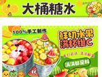 大桶糖水 新鮮超滿足