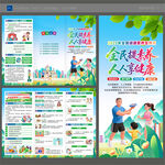 全民健康素養宣傳月三折頁