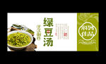 綠豆湯