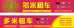 汽車租賃門頭招牌