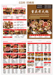 火鍋對(duì)折菜單