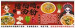 國潮海南糟粕醋湯粉背景墻裝飾畫