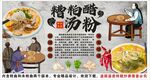 古風海南糟粕醋湯粉背景墻裝飾畫