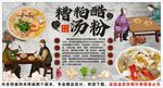 古風海南糟粕醋湯粉背景墻裝飾畫