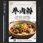 牛肉粉