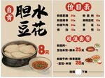 特色膽水豆花價(jià)目表