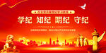 黨紀學習教育
