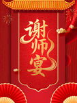 中式謝師宴