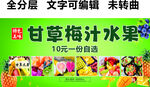 潮汕甘草梅汁水果撈新鮮門頭