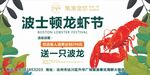波士頓龍蝦節