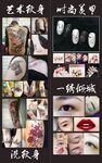 美妝美甲紋身
