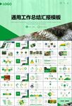 生態環境保護環保林業綠化ppt
