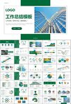 玻璃生產(chǎn)加工行業(yè)通用PPT模板