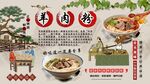 羊肉粉背景墻
