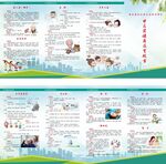 中醫(yī)藥健康教育處方三折頁