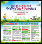 2025年全國土地日