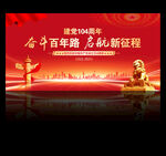 七一建黨節(jié)104周年海報(bào)
