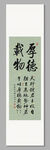 厚德載物裝飾圖