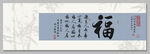 福 裝飾畫掛畫
