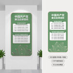 豎版廉潔自律準則文化墻