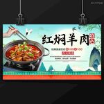 紅燜羊肉
