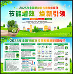 2025節(jié)能宣傳周