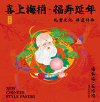 喜上梅梢福壽延年賀圖