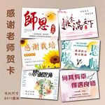 教師節卡片 感謝老師賀卡