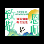 教師節卡片 感謝老師賀卡
