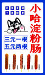 淀粉腸小吃車廣告