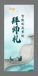 拜師禮 謝師恩