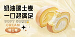 瑞士卷 面包店海報