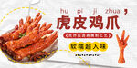 虎皮雞爪