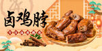 雞脖