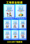 工地安全標語宣傳海報