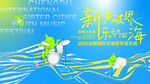 2025音樂節(jié)