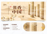 書香中國(guó)