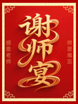 謝師宴畢業(yè)聚餐