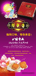 中秋月餅海報設計